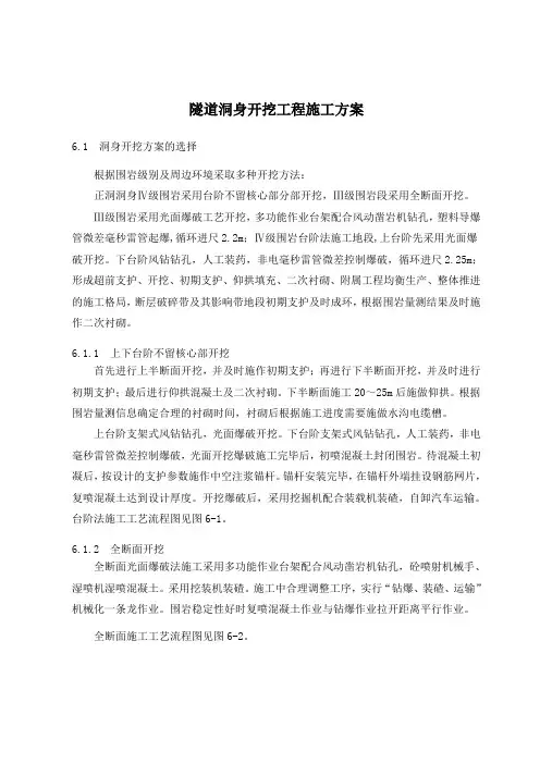 隧道洞身开挖工程施工方案