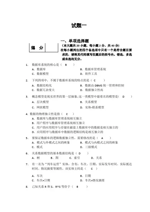 数据库期末考试复习试题与答案