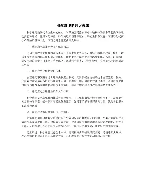 科学施肥的四大规律