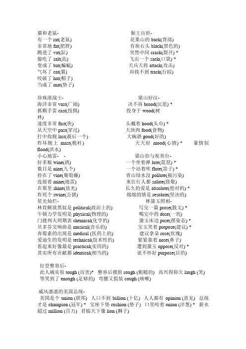 英语单词趣味记忆法