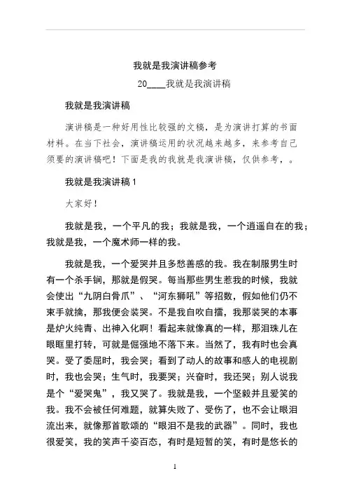 我就是我演讲稿参考
