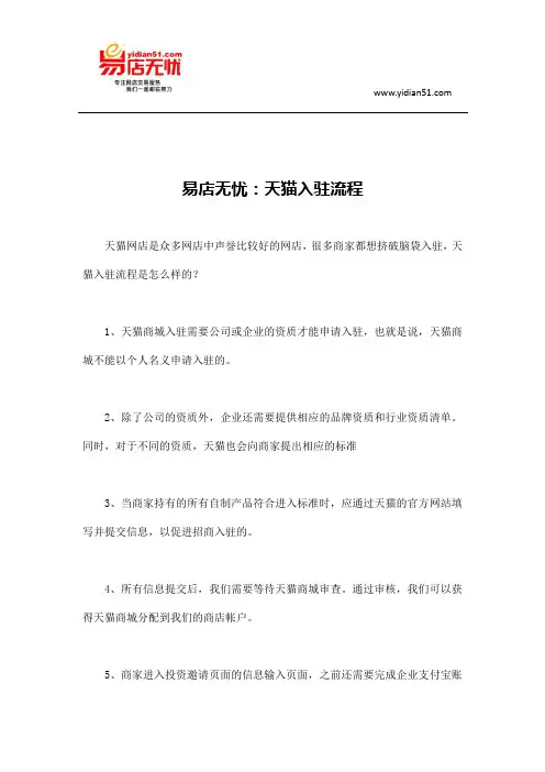 易店无忧：天猫入驻流程