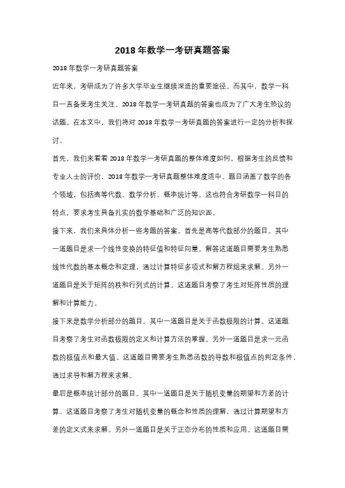 2018年数学一考研真题答案