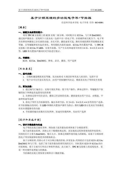 电子琴综合实验报告(汇编语言)