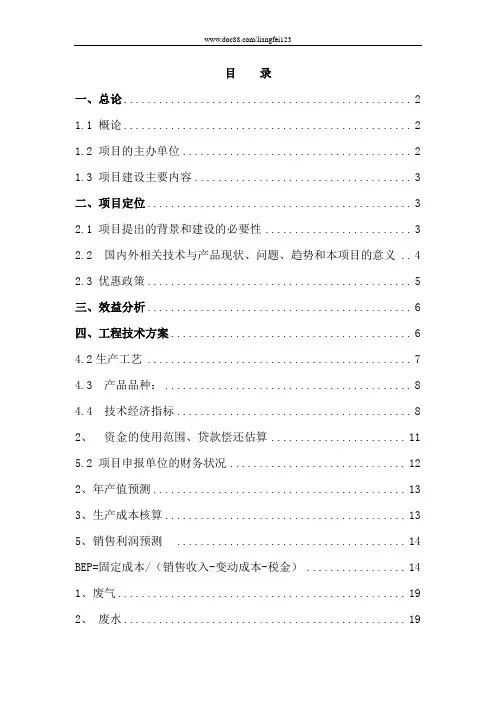 年产10万吨生物有机肥生产线项目建设可研报告