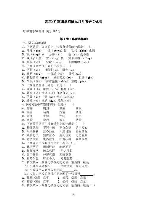 2012福建高职单招语文模拟卷(2)