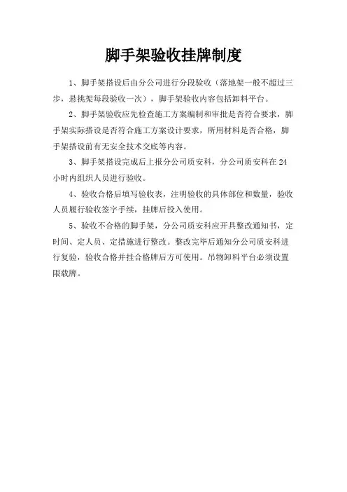 脚手架验收挂牌制度