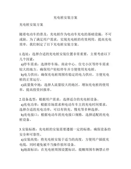 充电桩安装方案
