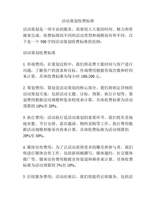 活动策划收费标准