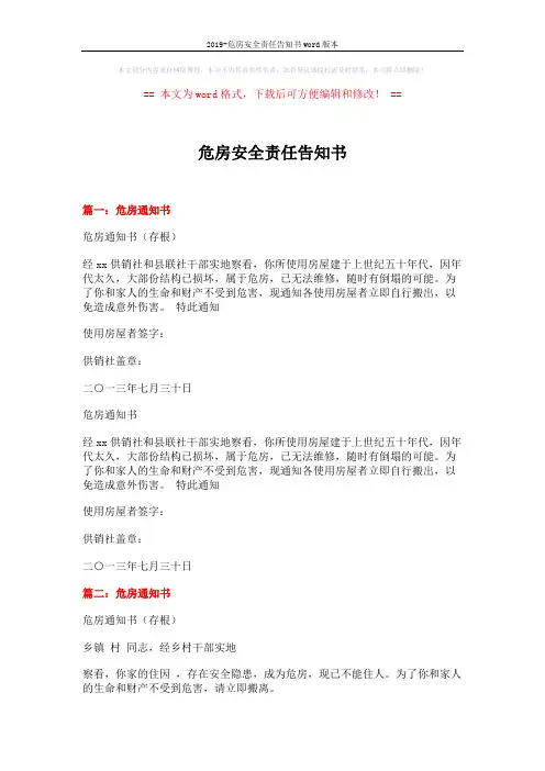 2019-危房安全责任告知书word版本 (3页)