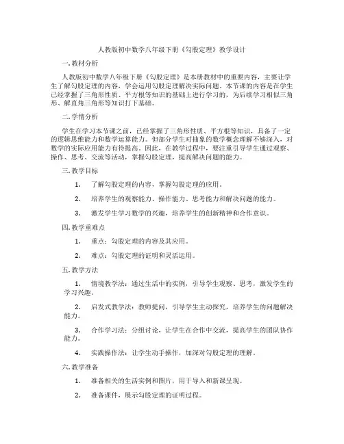 人教版初中数学八年级下册《勾股定理》教学设计