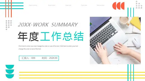 线条简约年度工作总结PPT模板