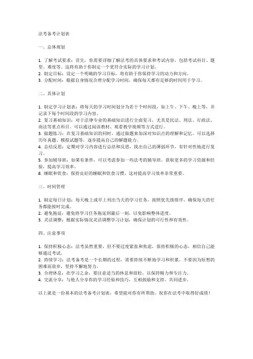 法考备考计划表