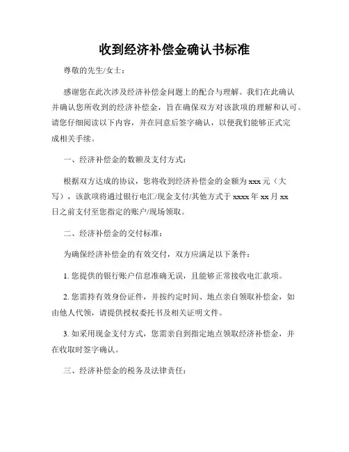 收到经济补偿金确认书标准