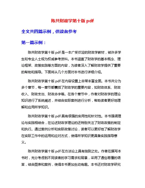 陈共财政学第十版pdf