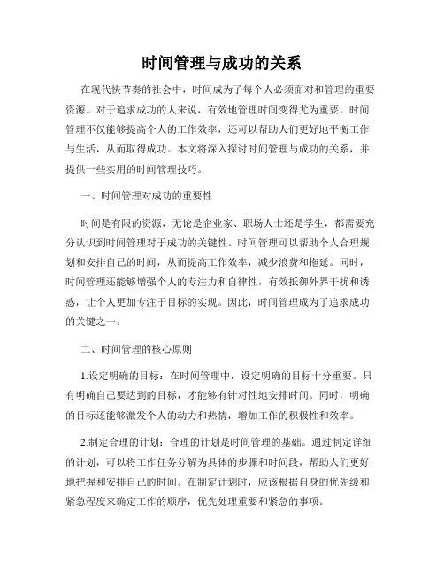 时间管理与成功的关系