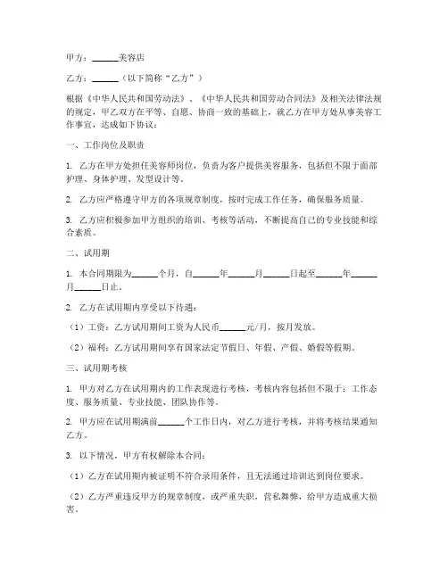 美容店员工试用合同书