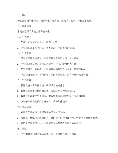 学校午休日常管理制度