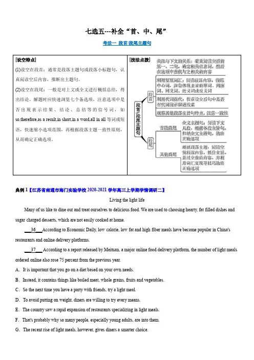 七选五---补全“首、中、尾”