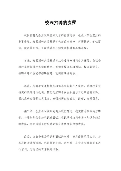 校园招聘的流程