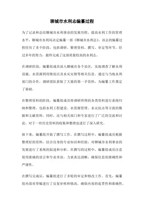 聊城市水利志编纂过程