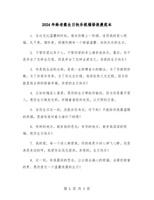 2024年给老婆生日快乐祝福语浪漫范本(2篇)
