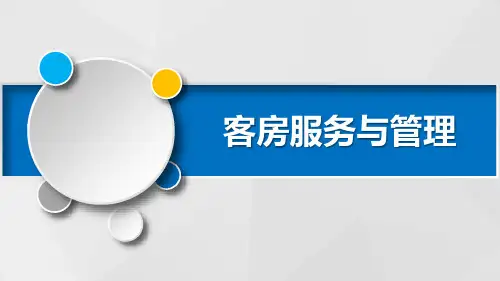 维护客户关系PPT课件