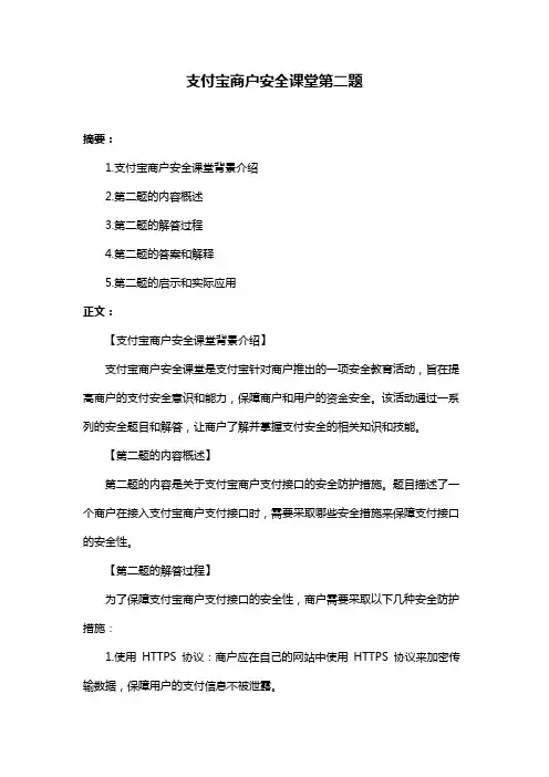 支付宝商户安全课堂第二题