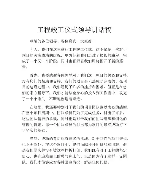 工程竣工仪式领导讲话稿