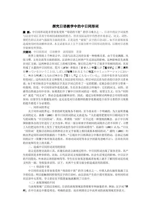 探究日语教学中的中日同形词