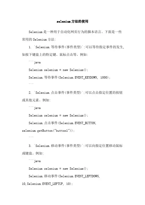selenium方法的使用