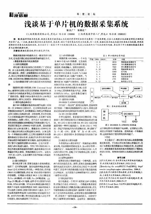 浅谈基于单片机的数据采集系统