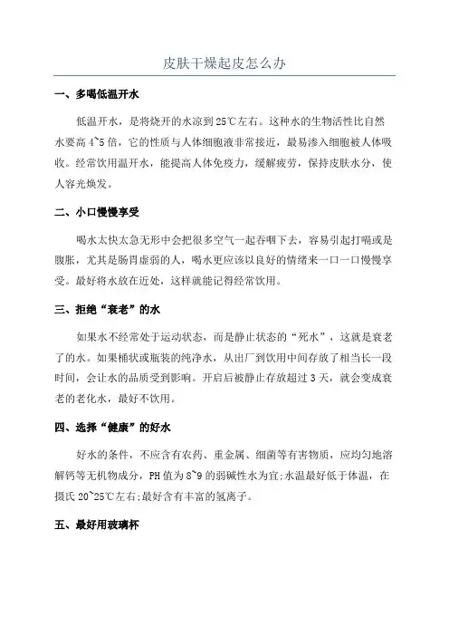 皮肤干燥起皮怎么办