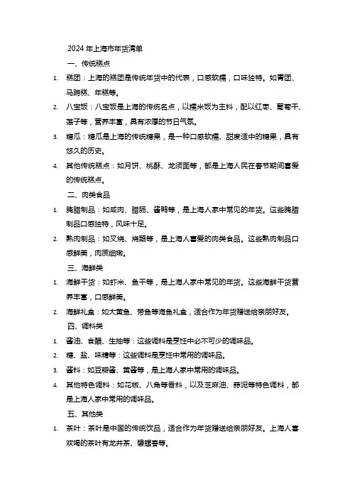 2024年上海市年货清单