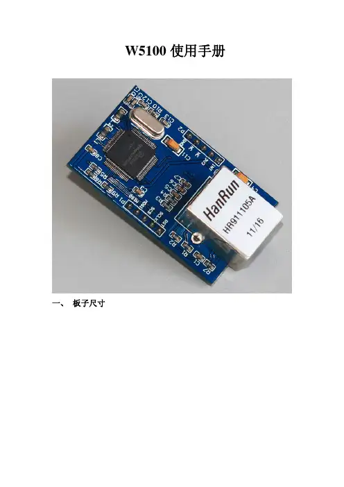 W5100使用手册