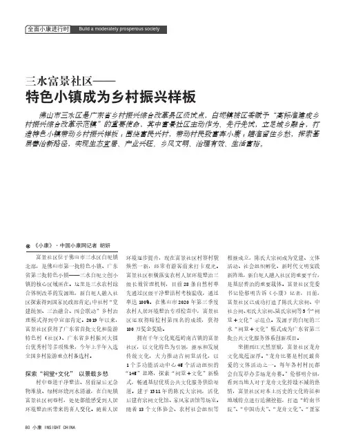 三水富景社区--特色小镇成为乡村振兴样板
