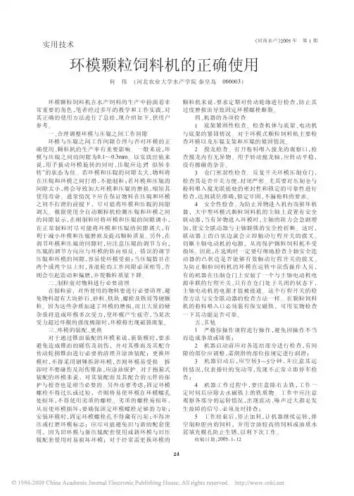 环模颗粒饲料机的正确使用