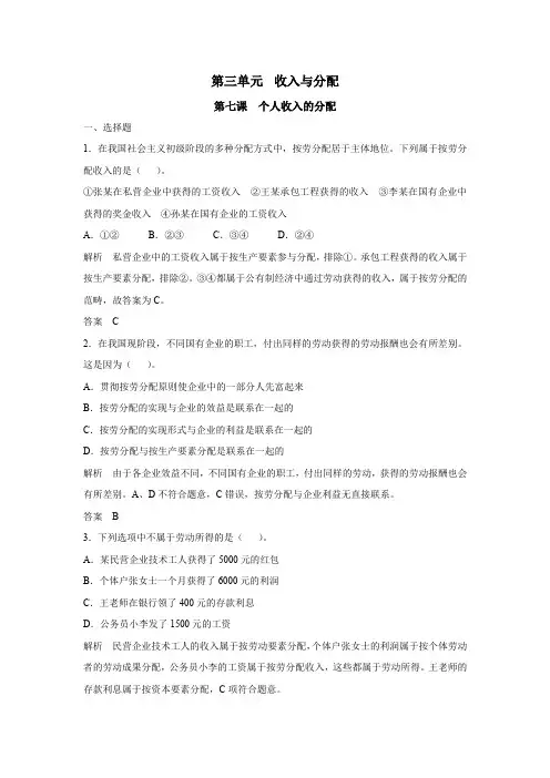 第七课 个人收入的分配试题