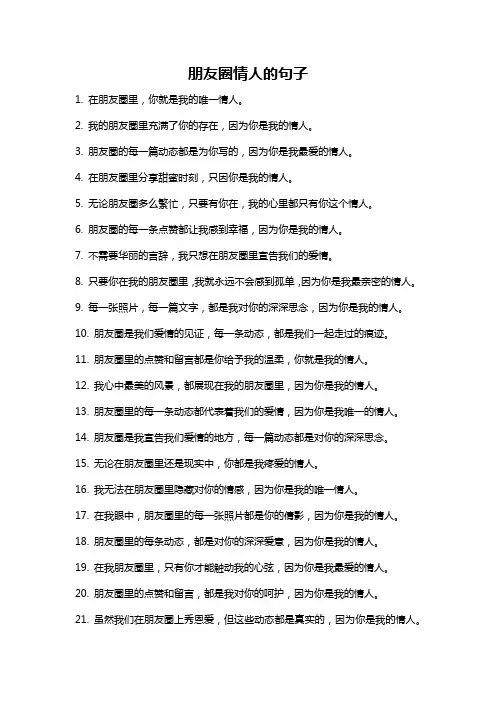 朋友圈情人的句子