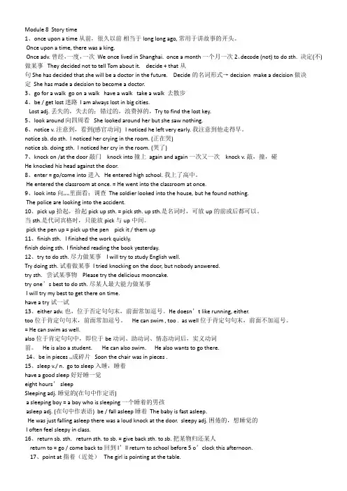 外研社 七年级英语上册 Module 8 知识点总结