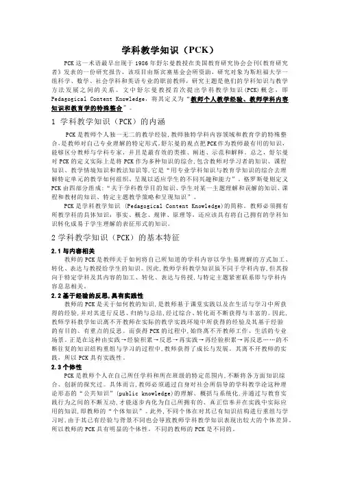 学科教学知识(PCK)