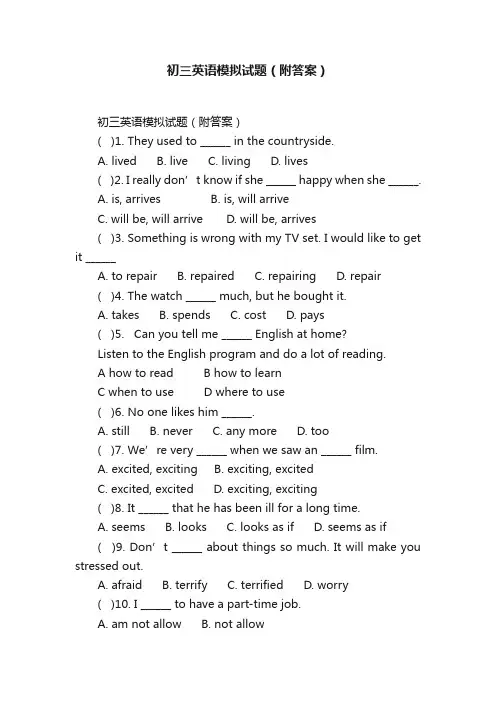 初三英语模拟试题（附答案）