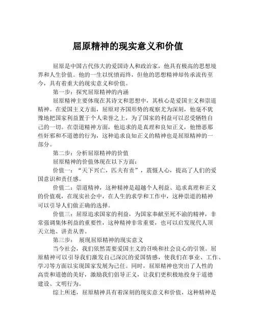 屈原精神的现实意义和价值