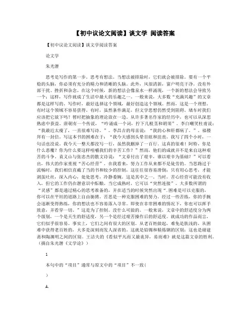 【初中议论文阅读】谈文学 阅读答案