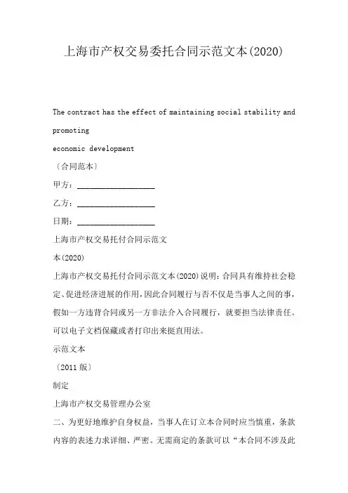 上海市产权交易委托合同示范文本