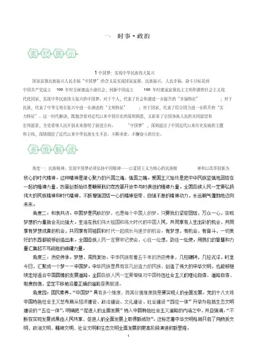 2019年中考语文必备作文五大主题素材及解析