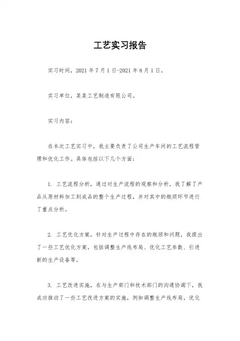 工艺实习报告