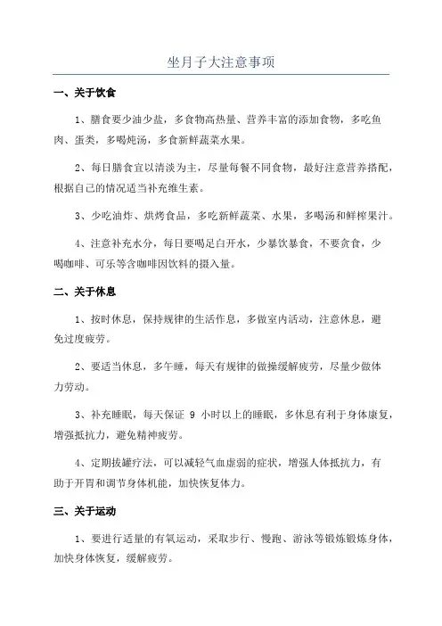 坐月子大注意事项