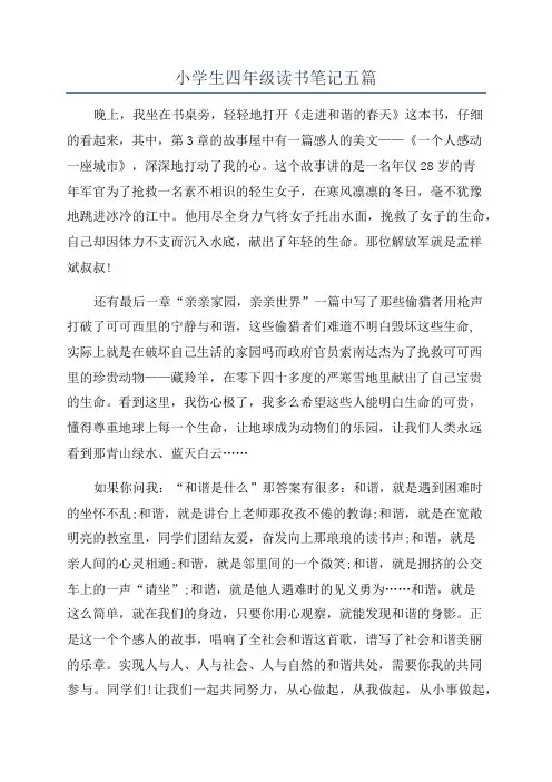 小学生四年级读书笔记五篇