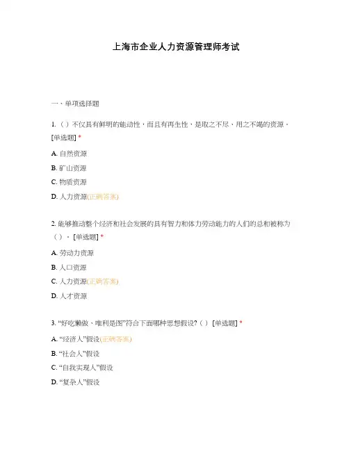 上海市企业人力资源管理师考试
